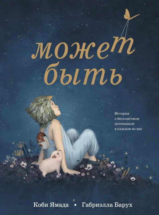 Может быть.jpg