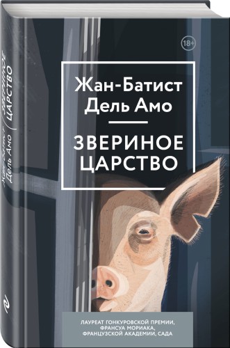 Звериное царство