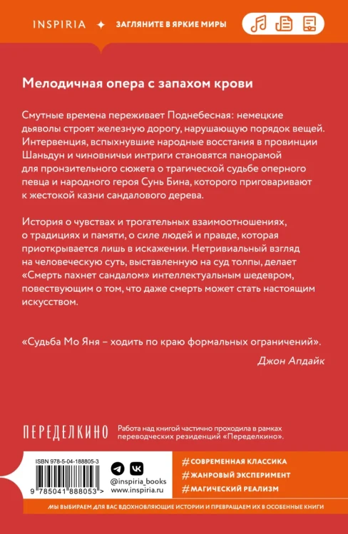 Смерть пахнет сандалом 2.webp