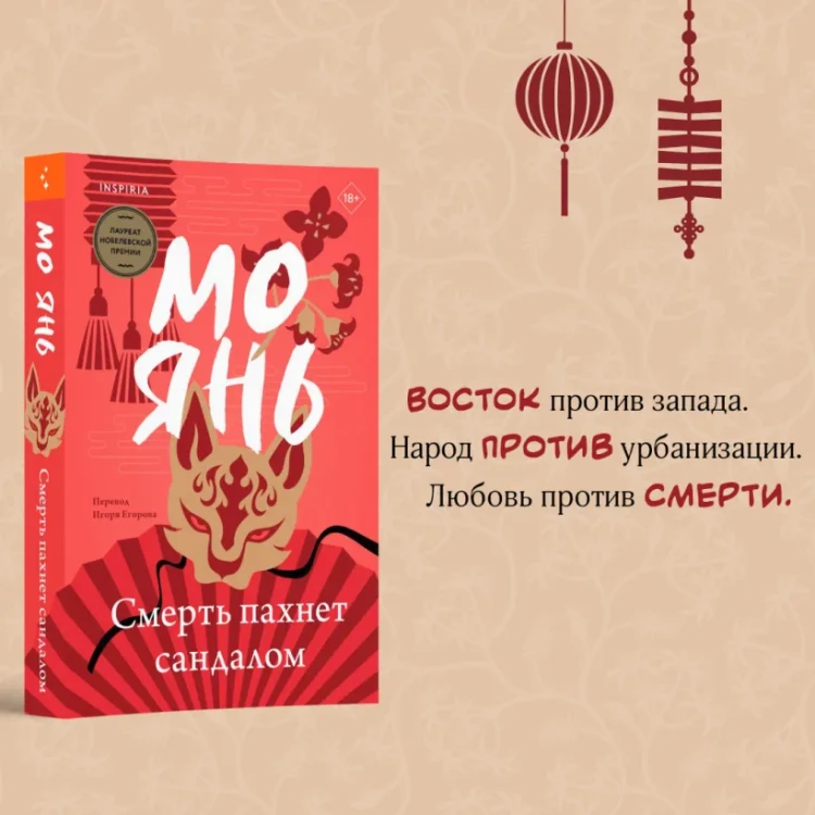 Смерть пахнет сандалом 4.webp