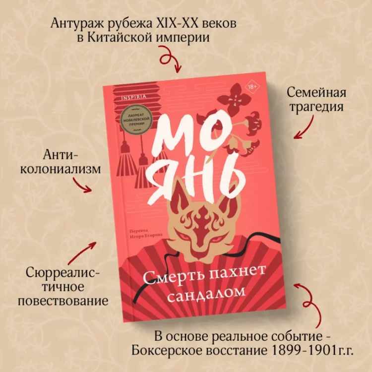 Смерть пахнет сандалом 5.webp