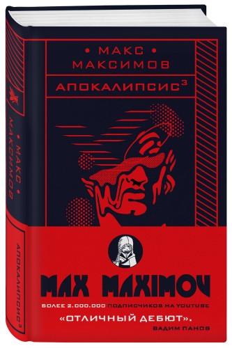 Апокалипсис³