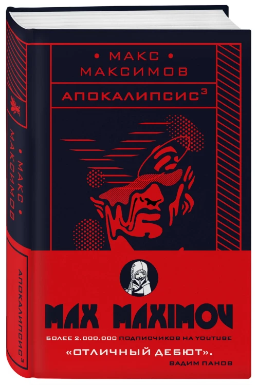 Апокалипсис³