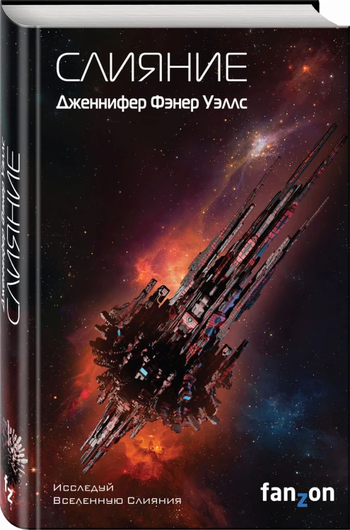 Слияние