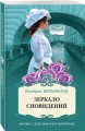 Зеркало сновидений