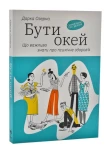 Бути окей. Що важливо знати про психічне здоров'я