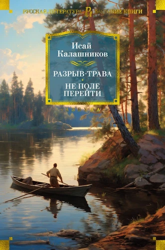 Разрыв-трава. Не поле перейти .webp