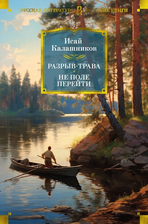 Разрыв-трава. Не поле перейти .webp