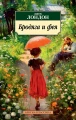 Бродяга и фея .webp
