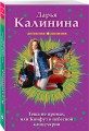 Тёща не промах,или Конфуз в небесной канцелярии
