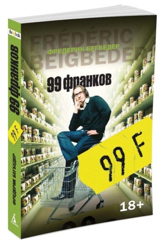99 франков