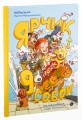 Ярчик і дев’ять собак.jpg