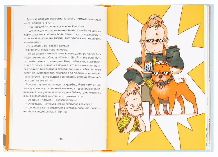 Ярчик і дев’ять собак4.jpg