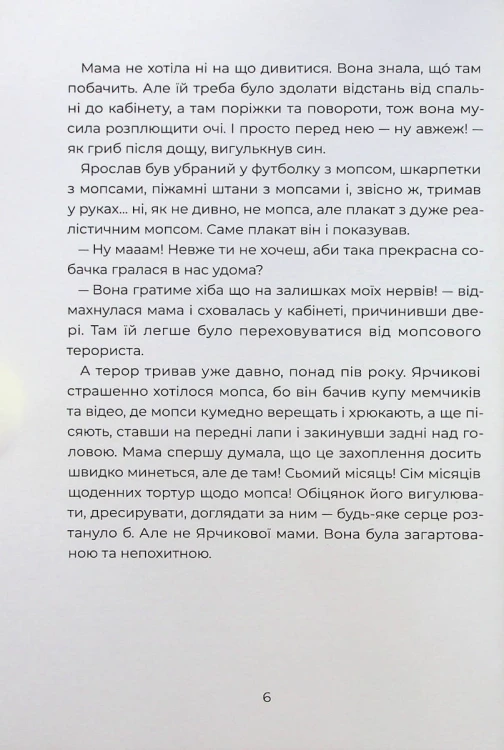 Ярчик і дев’ять собак5.jpg