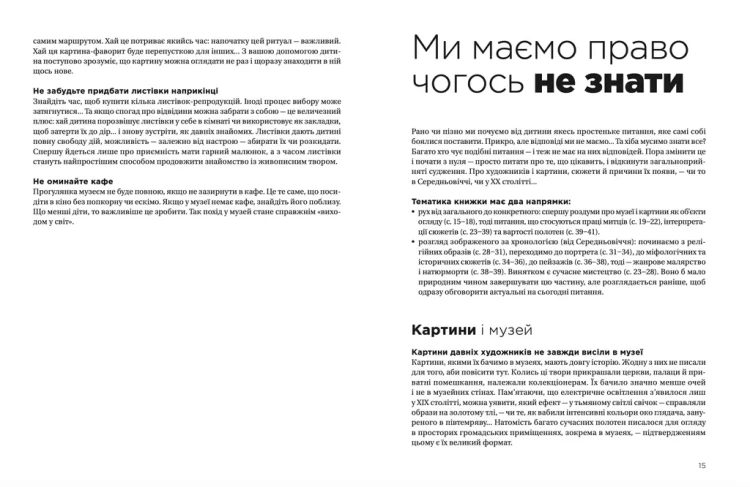 Як розмовляти з дітьми про мистецтво7.webp