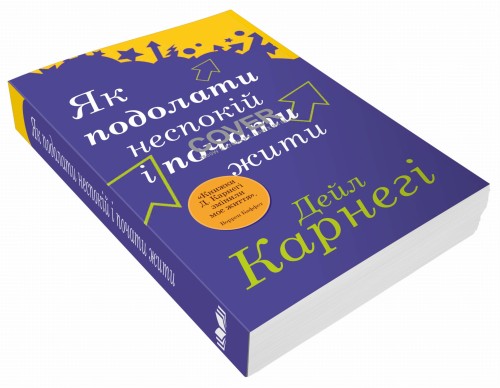 Як подолати неспокій і почати жити2.jpg