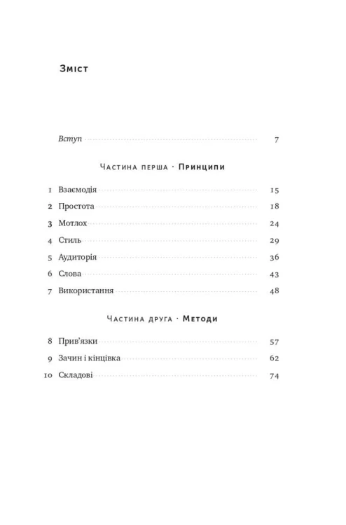 Як писати добре. Класичний посібник зі створення нехудожніх текстів8.jpg