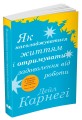 Як насолоджуватися життям і отримувати задоволення від роботи.jpg