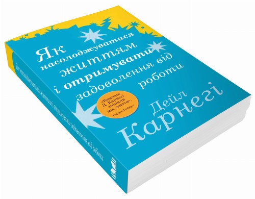 Як насолоджуватися життям і отримувати задоволення від роботи2.jpg