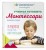 Учимся готовить по методике Монтессори