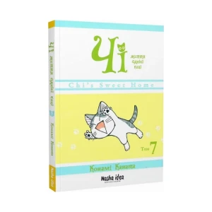 Книга Чи. Жизнь одной киски. Том 7