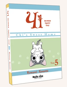 Чі. Життя однієї киці, Том 5