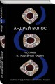 Рассказы из кофейной чашки