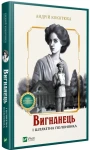 Вигнанець і шляхетна полонянка