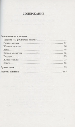 Демонические женщины 2.webp