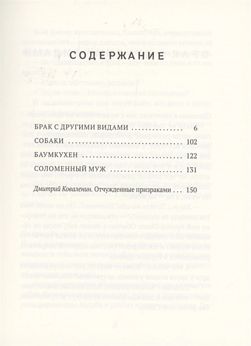 Брак с другими видами 2.webp