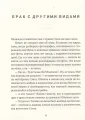 Брак с другими видами 3.webp