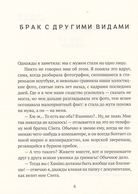 Брак с другими видами 3.webp