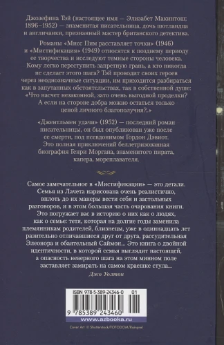 Мисс Пим расставляет точки. 2.webp