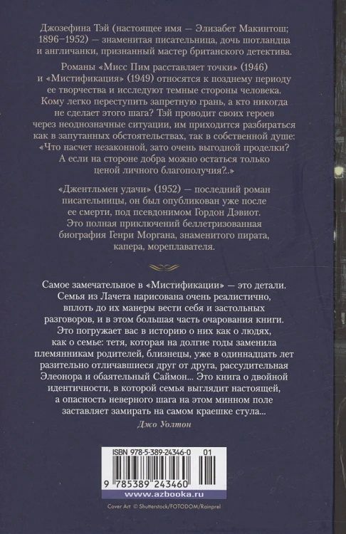 Мисс Пим расставляет точки. 2.webp