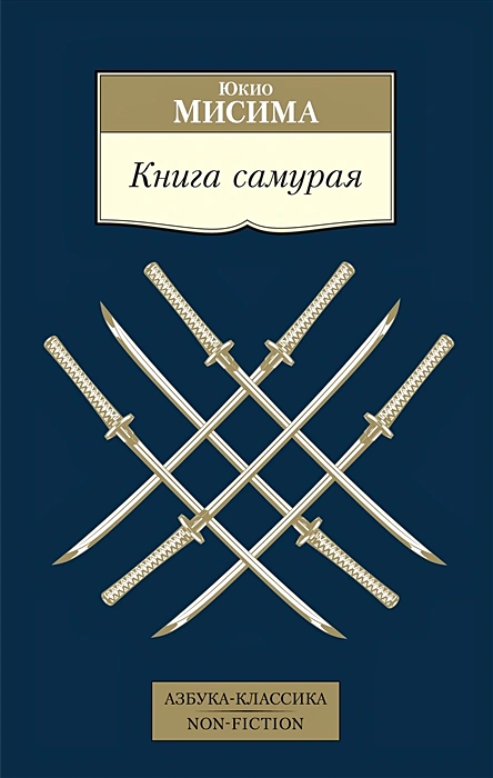 Книга самурая .webp