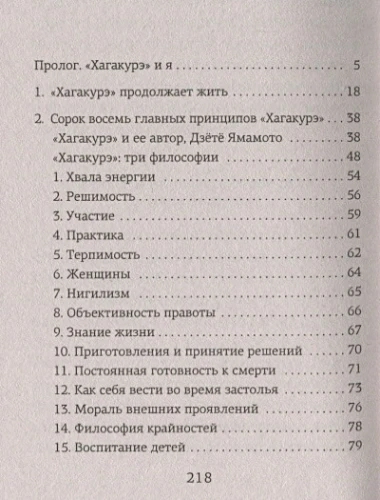 Книга самурая 2.webp