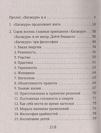 Книга самурая 2.webp