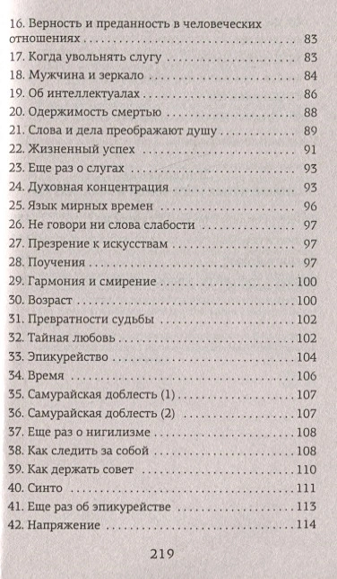 Книга самурая 23.webp