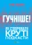 Гучніше! Як створювати круті подкасти.webp