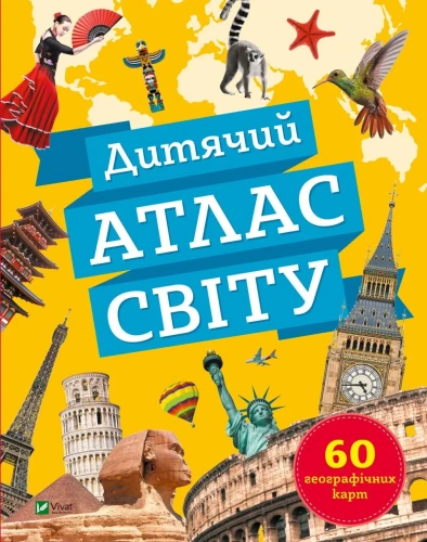 Дитячий атлас світу.webp