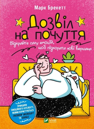 Дозвіл на почуття. Відкрийте силу емоцій, щоб підкорити нові вершини.webp