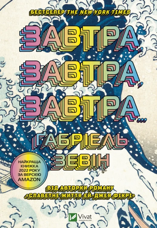Завтра, завтра, завтра.webp