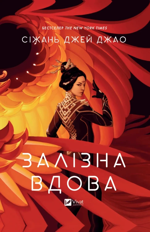 Залізна Вдова.webp