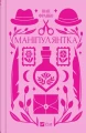 Маніпулянтка.webp