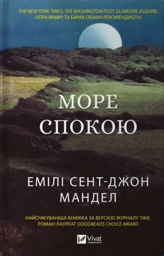 Море Спокою.webp