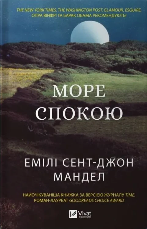 Море Спокою.webp