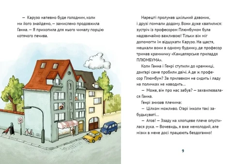 Олівець професора Плюмбума.Серед риб!2.webp