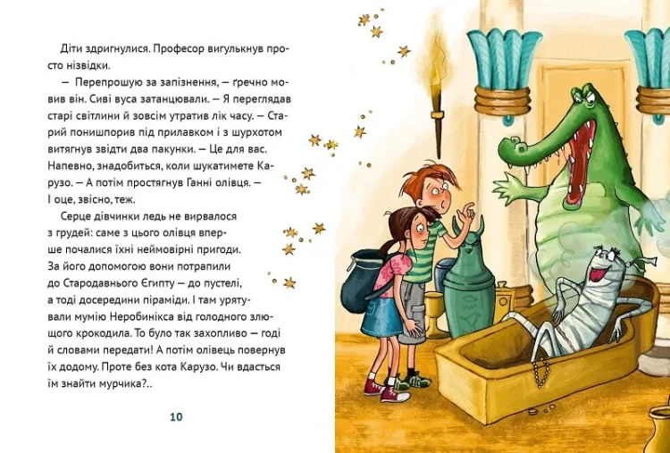 Олівець професора Плюмбума.Серед риб!3.webp
