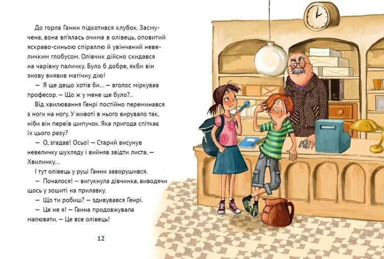 Олівець професора Плюмбума.Серед риб!4.webp