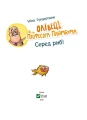 Олівець професора Плюмбума.Серед риб!5.webp